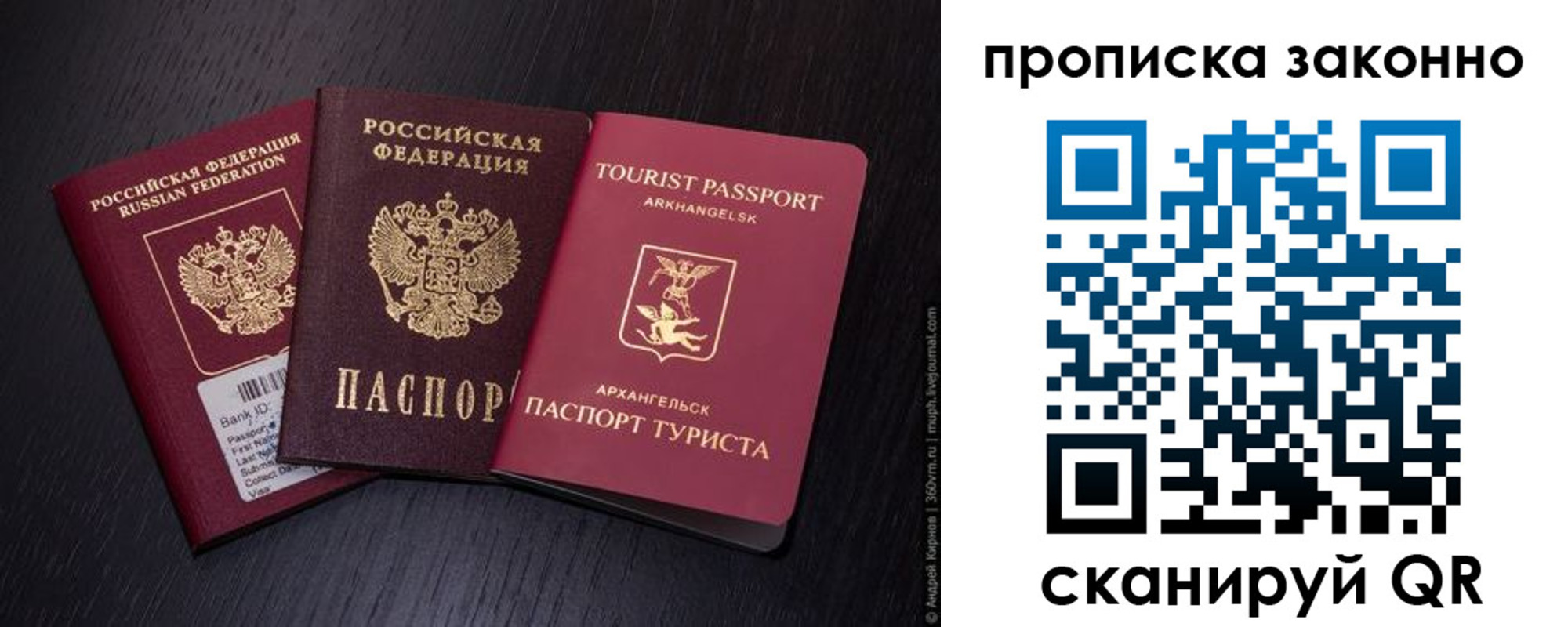 прописка штамп в Сургуте