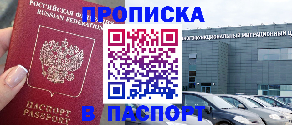 прописка для школы в Сургуте