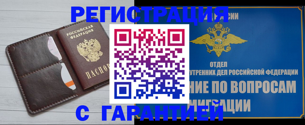 временная регистрация гарантия в Сургуте
