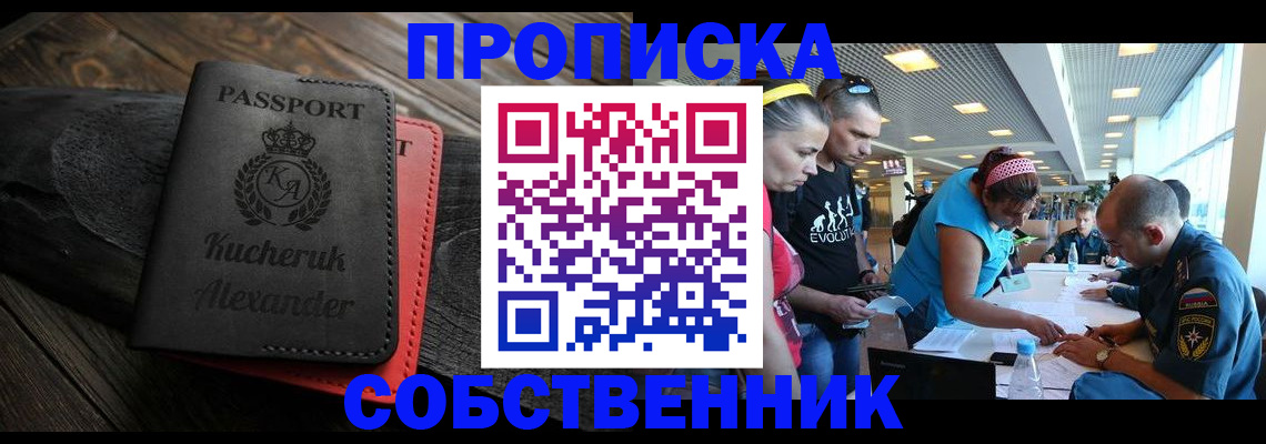 временная регистрация собственник в Сургуте